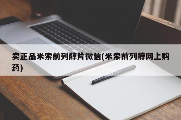 米非司酮片打胎药专卖微信要闻 第76页